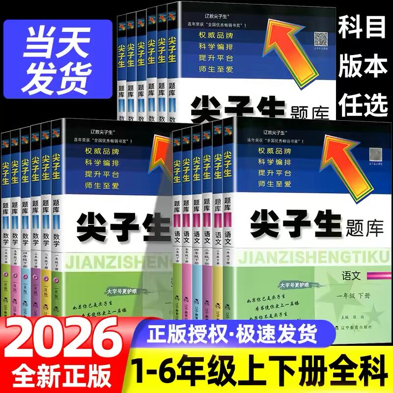 尖子生题库级同步教材课后练习
