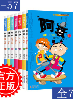 现货正版 阿衰51-57册共7本 阿衰漫画本猫小乐/编绘爆笑校园星太奇豌豆呆头大话降龙同类漫画书籍儿童学生幽默卡通