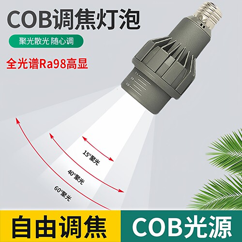 全光谱LED灯泡调焦COB射灯