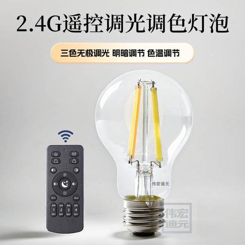 智能遥控调光调色led爱迪生灯泡