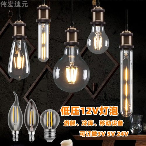 12v爱迪生灯泡低压E2724VLED球泡