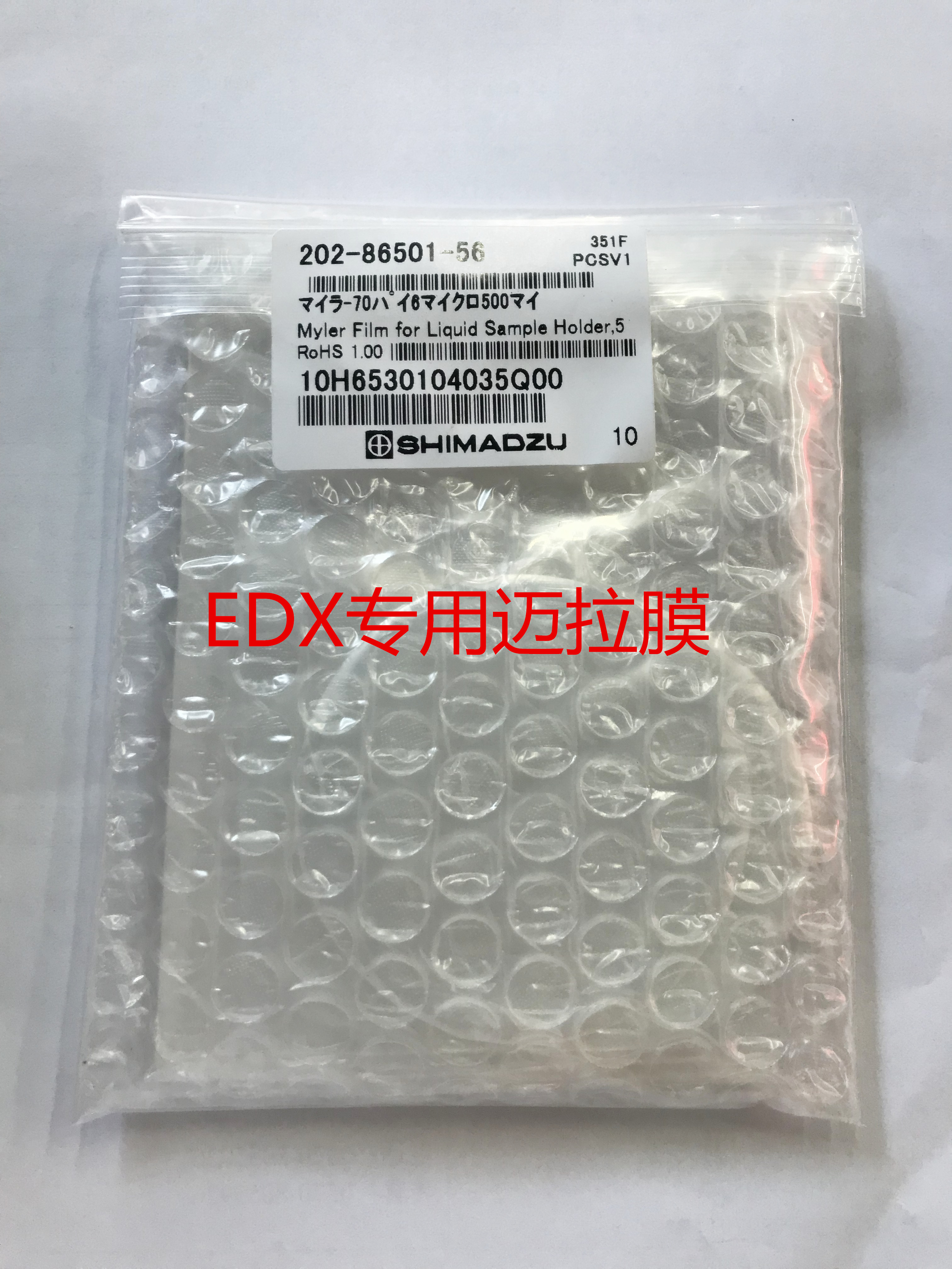 通用型EDX样品薄膜 麦拉膜 迈拉膜 XRF测试薄膜 ROHS测试膜光谱仪