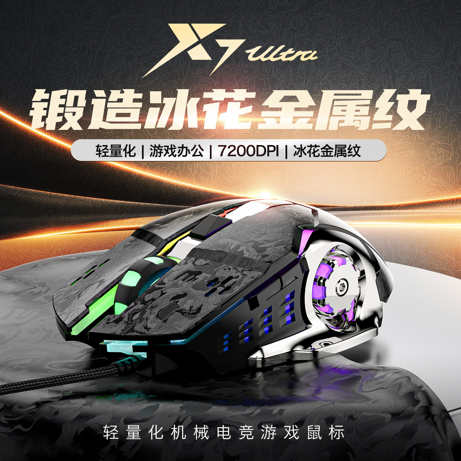 魔域男爵游戏电竞鼠标有线发光加重静音电脑通用USB口机械鼠标