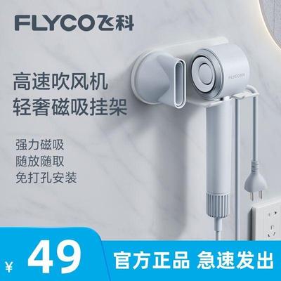 飞科高速吹风机专用挂架电吹风壁挂【原装FH6370/FH6371/FH6372】