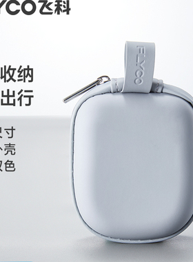 飞科原装皮套飞科U1剃须刀收纳包通用配件适用U1黑色灰色皮套