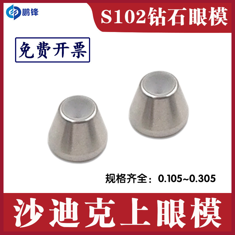 慢走丝沙迪克眼膜上机头钻石陶瓷导丝模眼模awt用导丝器fj嘴s102