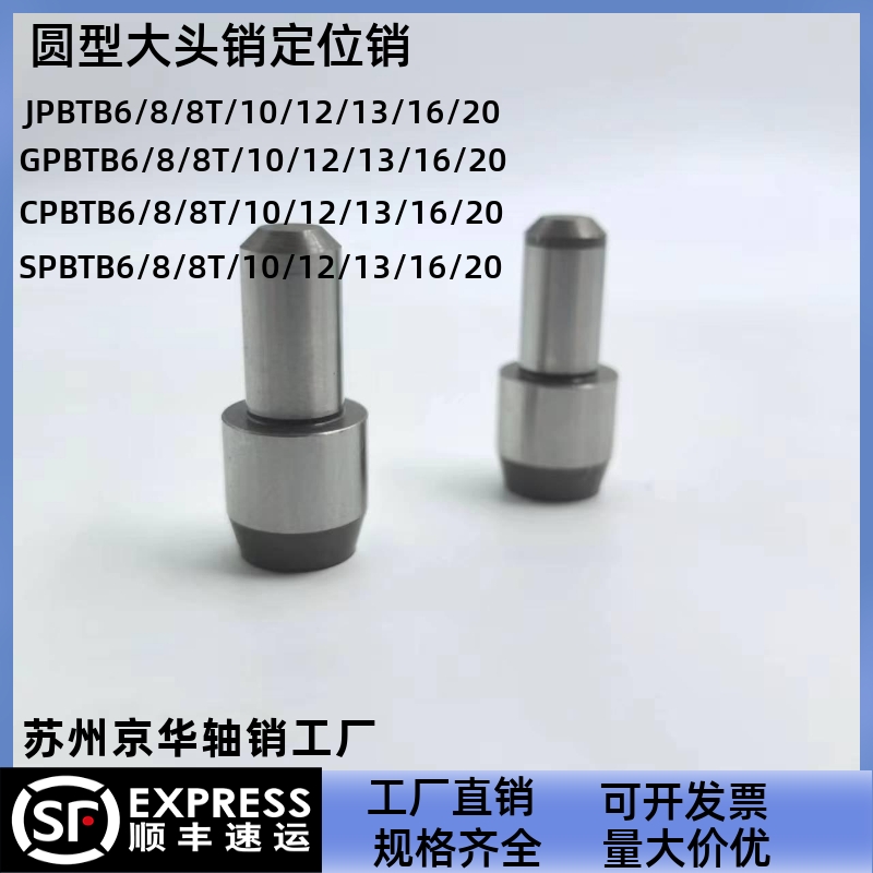 大头销JPBTB/GJPBTB/CJPBTB/SJPBTB台阶定位销大头锥角型内螺纹型