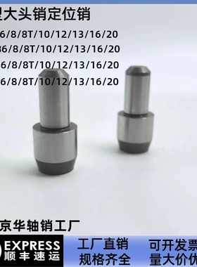 大头销JPBTB/GJPBTB/CJPBTB/SJPBTB台阶定位销大头锥角型内螺纹型