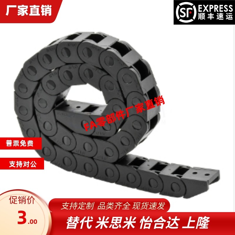 拖链CCN151-28 38 48-15 16 17 18 19 20 21 22 23 24 25 26 2728,标准件/零部件/工业耗材,拖链,淘宝优惠券,粉丝福利购,淘宝优惠卷