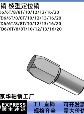 大头销JPBTD/GJPBTD/CJPBTD/SJPBTD内螺纹定位销大头锥角型多棱型