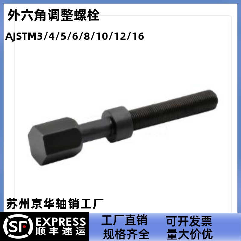 AJSTM3/4/5/6/8/10/12/16外六角型调整螺栓 手拧调节螺杆螺丝粗牙