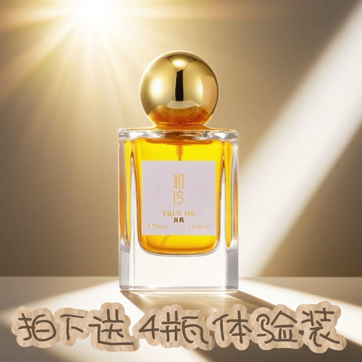 正品初伶真我香氛香水持久淡香怡人每一种味道都是情绪的治愈女士