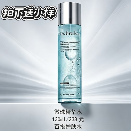 专柜直发 Dr.Dralle's戴乐博士净澈润亮微珠精华露精华水130ml