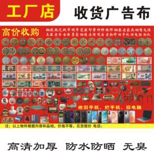 收货广告布古币银元手机回收老钱币广告防水古董回收摆摊高清海报