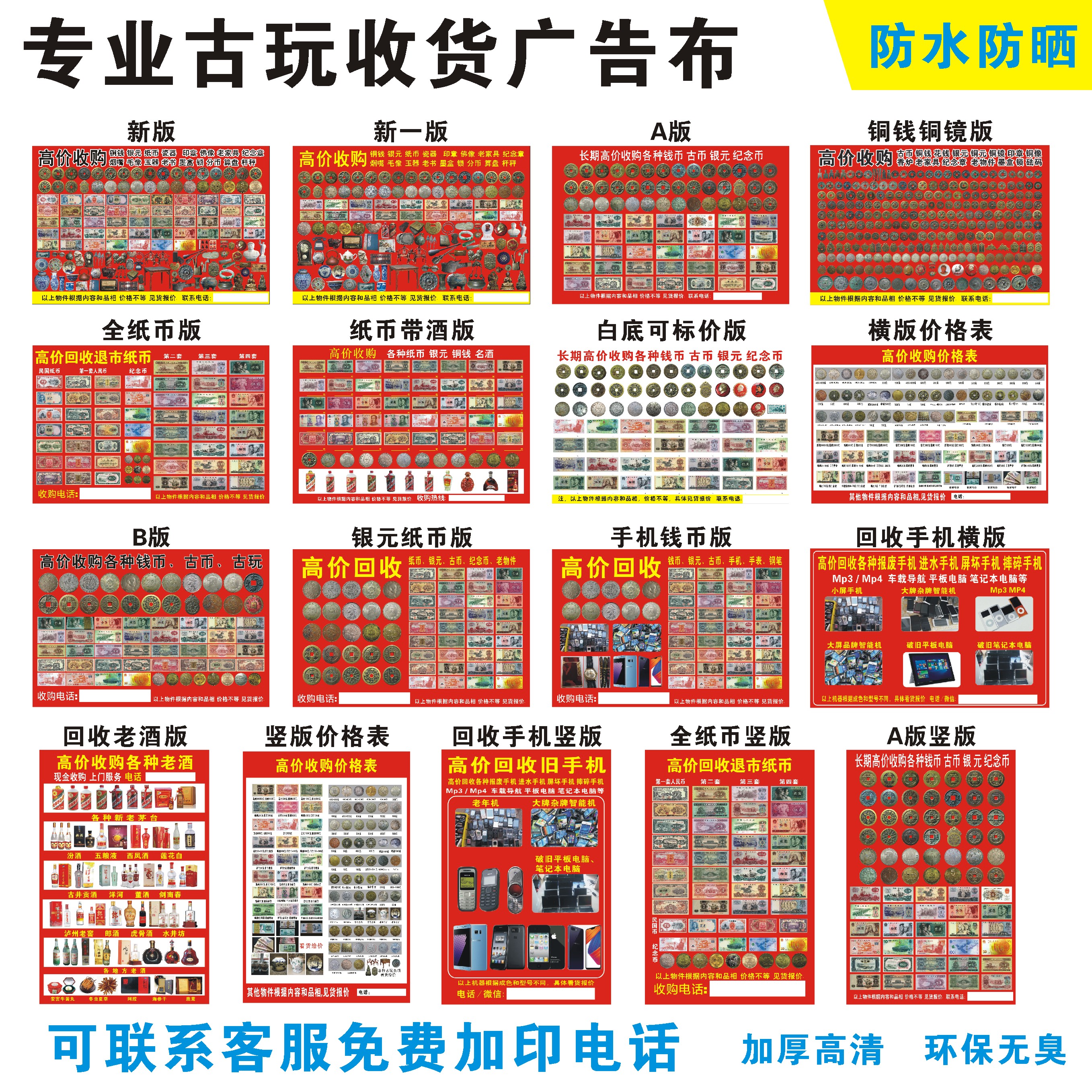 定制摆地摊收古董钱币广告布银元纸币手机老货名酒广告牌高清防水