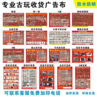 定制地摊古董钱币收黄金白银广告布银元纸币手机老货名酒高清防水