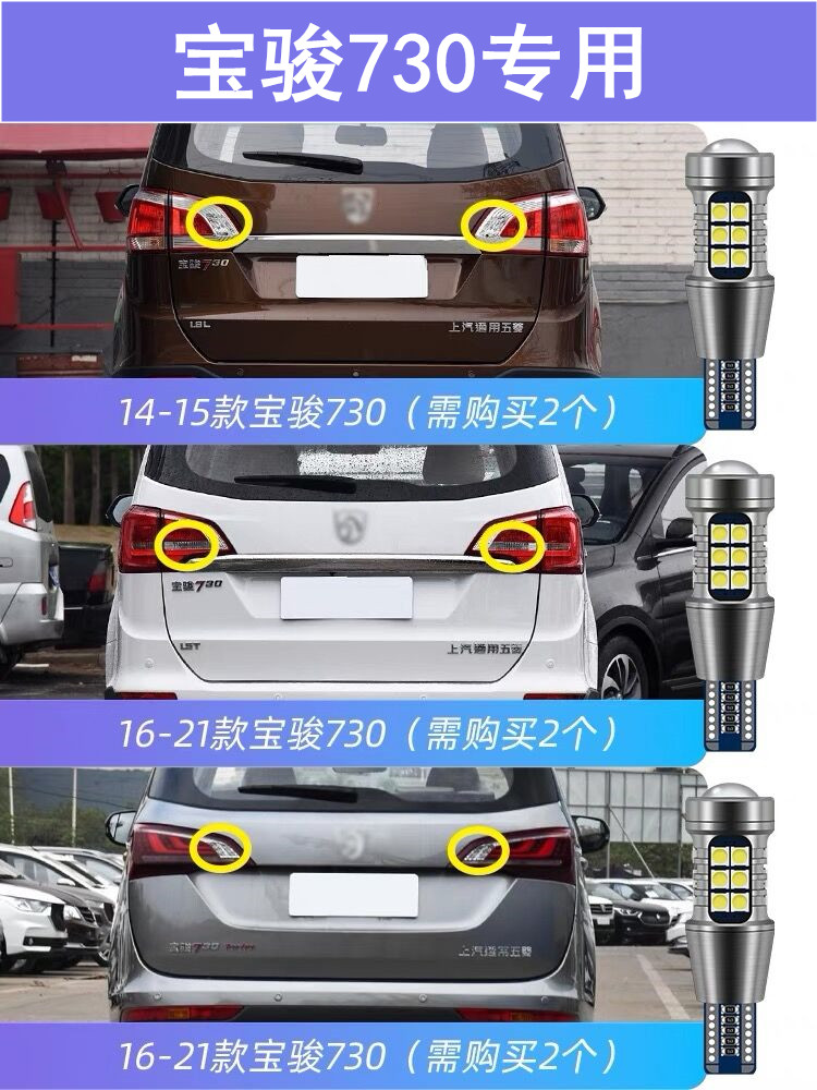 适用14-21款宝骏730倒车灯19流氓17灯泡16超亮LED改装配件倒车灯