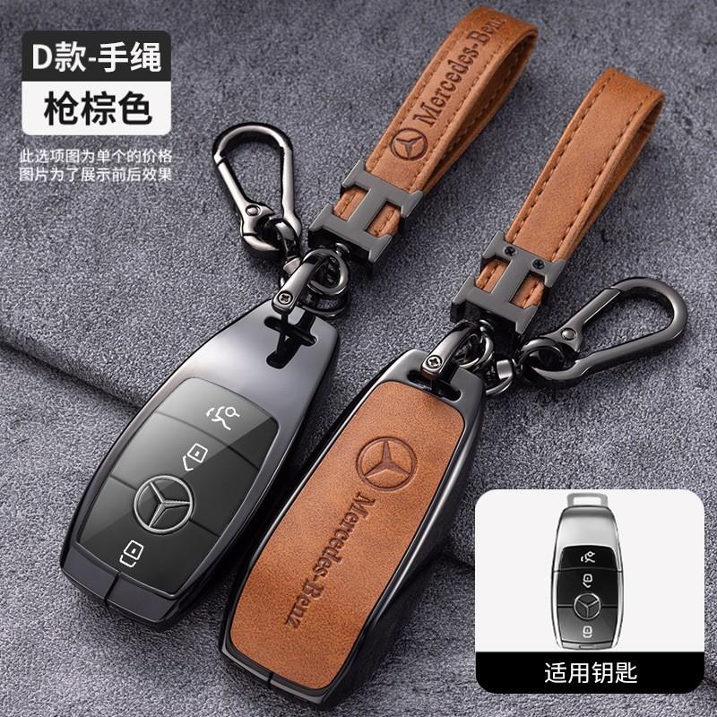 适用奔驰e300l钥匙套E级C级c260l