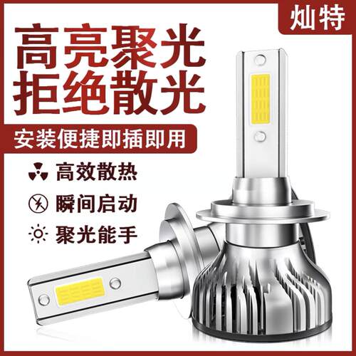 宝骏730专用汽车LED大灯高亮近光