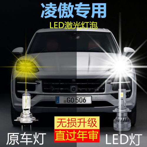 长城凌傲专用LED大灯汽车前照明远近一体H1灯泡改装超亮大功率