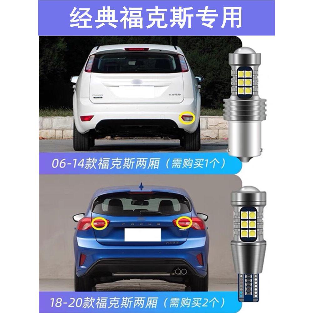适用06-20款经典福克斯两厢倒车灯