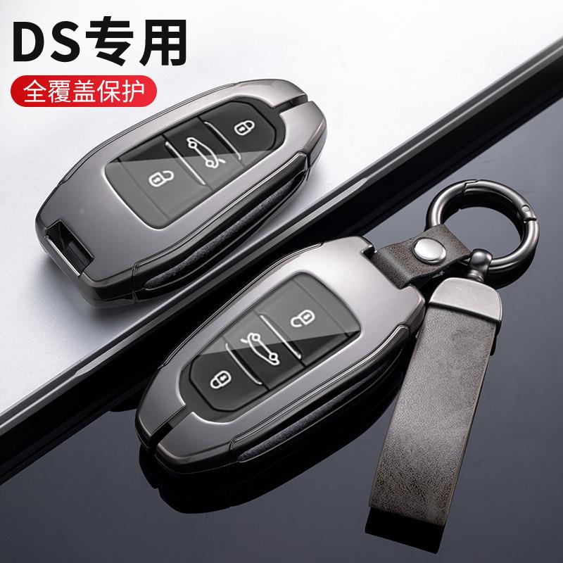 适用改装后配B5钥匙套DS高档金属