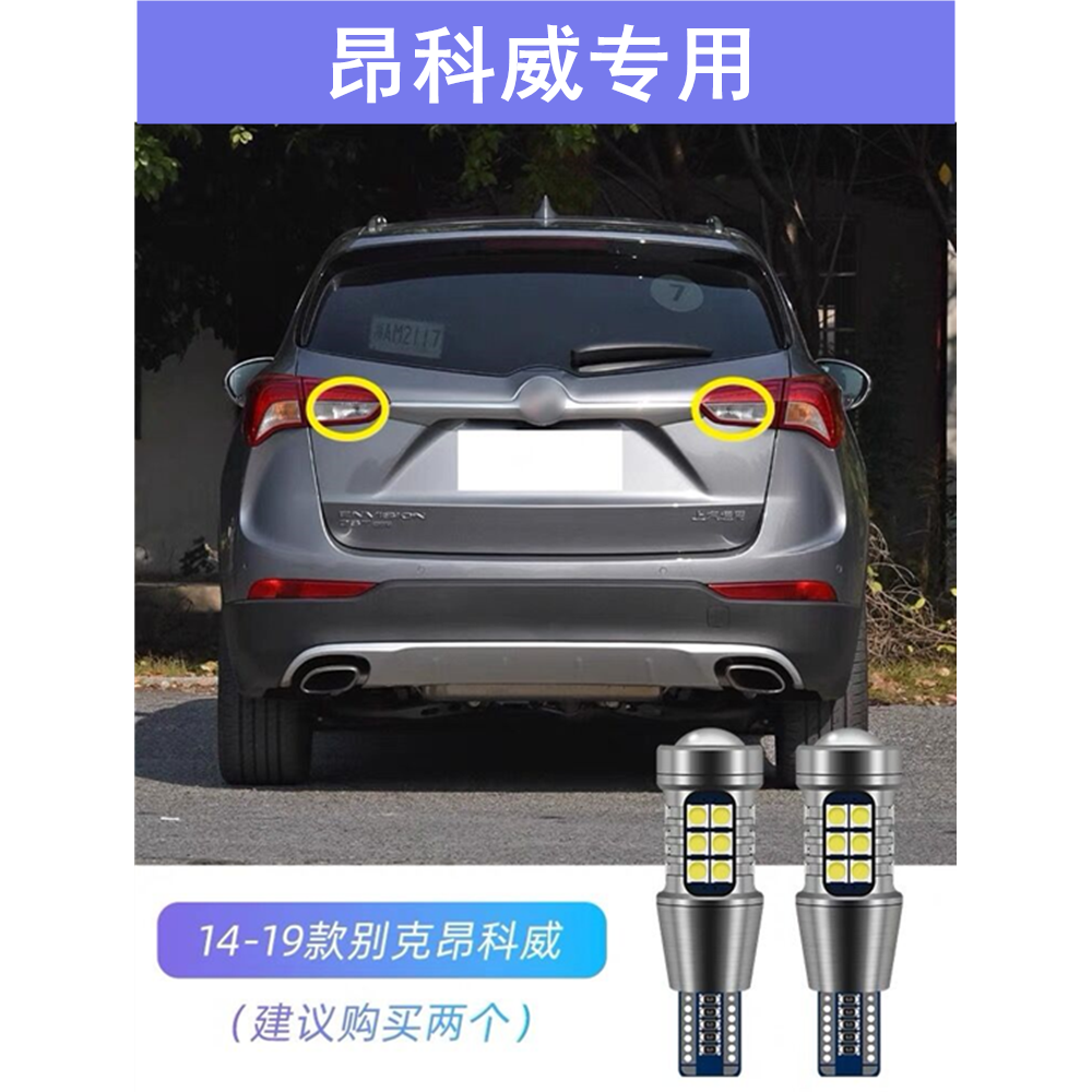 适用14-19款别克昂科威倒车灯15超亮17流氓灯泡16改装18LED倒车灯