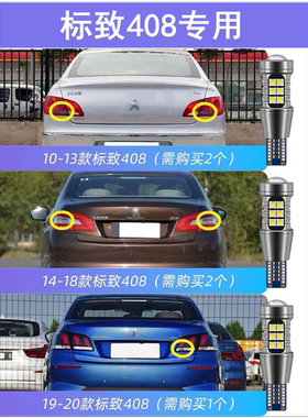 适用10-20款标致408倒车灯11超亮13流氓14LED倒车灯15改装18灯泡