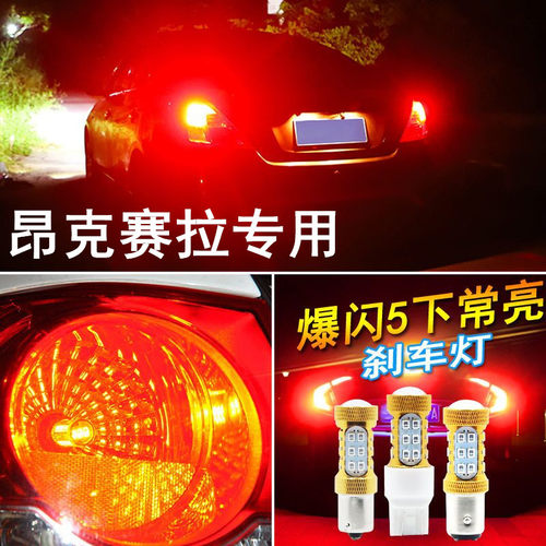 专用马自达6/3昂克赛拉CX5CX4 CX7刹车灯led爆闪改装超亮后尾灯泡
