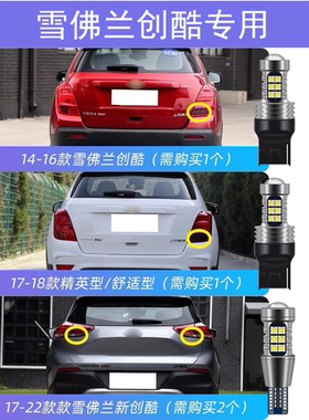 适用14-22款雪佛兰创酷倒车灯16超亮17流氓18改装19LED21倒车灯泡