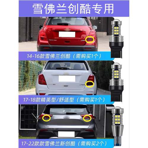 适用14-22款雪佛兰创酷倒车灯16超亮17流氓18改装19LED21倒车灯泡