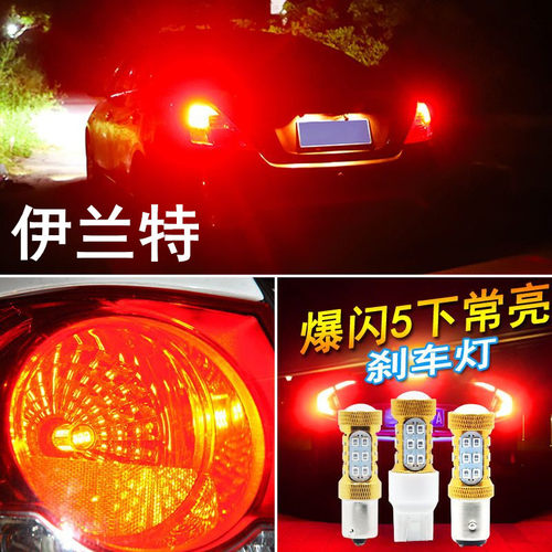 适用现代伊兰特刹车灯04-11款led