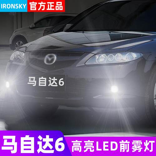 适用马自达6雾灯04-12款11黄金眼