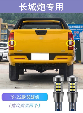 适用19-22款长城炮倒车灯20超亮21流氓LED倒车灯泡皮卡商用版改装