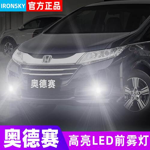 适用本田奥德赛雾灯15-17款黄金