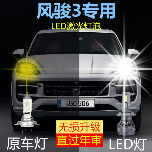 06-11长城风骏3专用LED大灯前照明远近一体H1灯泡改装超亮大功率