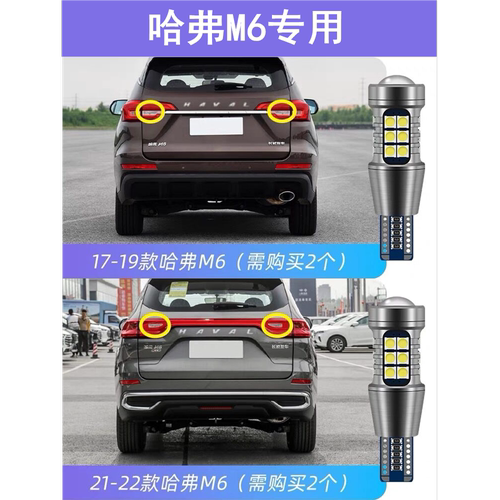 适用哈弗M6倒车灯17-22款流氓18超亮19哈弗m6plus改装20倒车灯泡