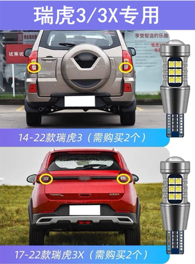适用14-22款奇瑞瑞虎3/3X倒车灯15超亮16流氓18改装20LED倒车灯泡