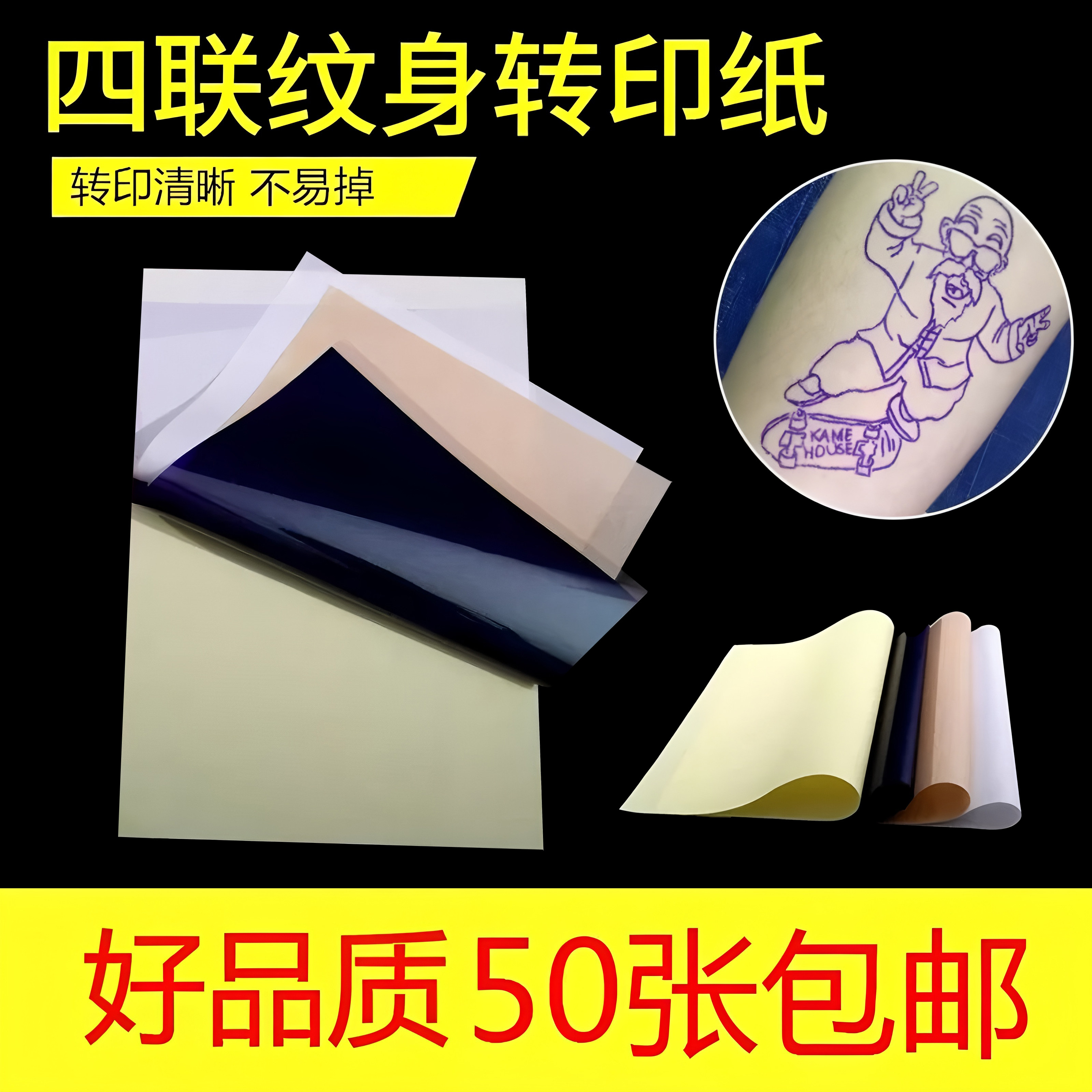 纹身转印纸刺青工具转印