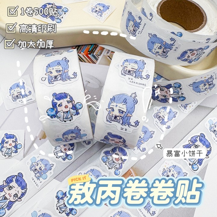 魔童闹海敖丙Q版卷卷贴爆款二次元经典动漫电影周边水杯封口贴