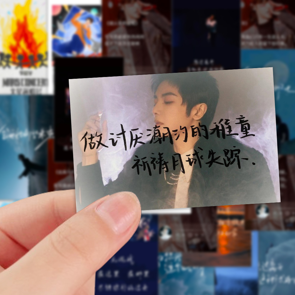 108张花花歌词专辑壁纸贴纸华晨宇演唱会周边手机壳ipad贴画防水