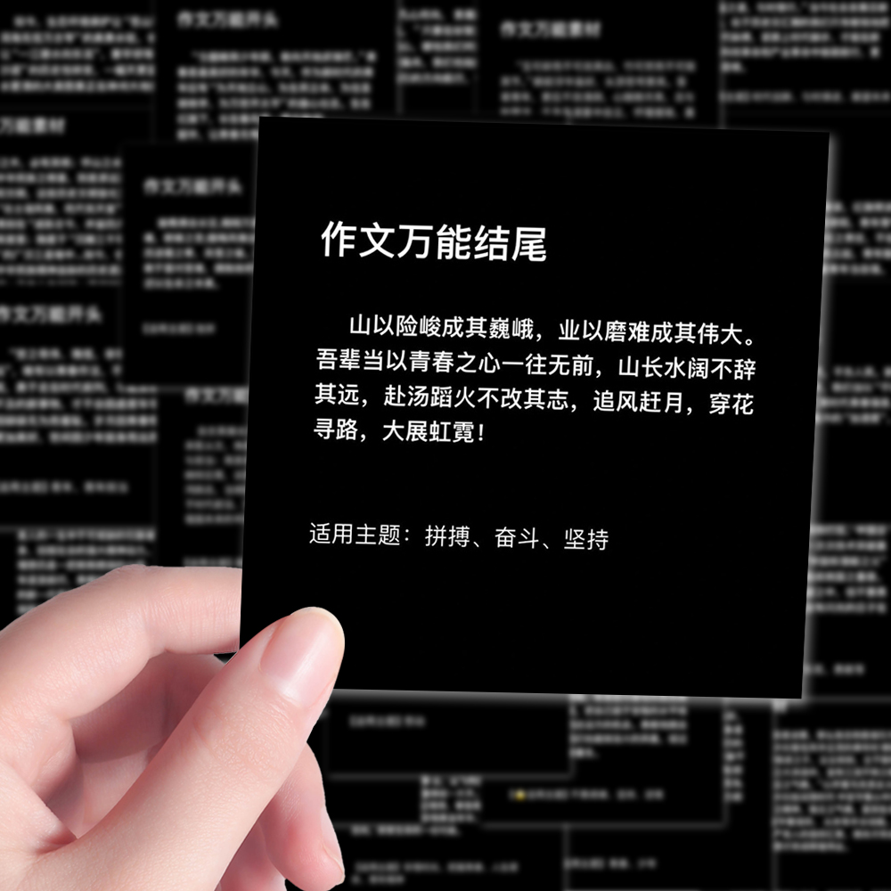 128张万能语文作文结尾贴纸学生提分笔记素材贴画diy装饰手账防水