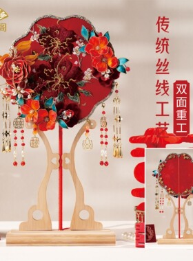 婚礼团扇材料包新娘礼物秀禾喜扇非遗绒花缠花diy晨袍新中式婚扇