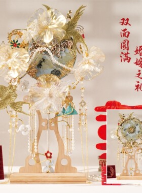 新娘结婚伴手礼蓝色重工秀禾服喜扇手工DIY成品团扇闺蜜新婚礼物