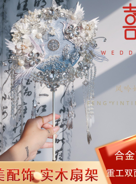 扇遮面成品包新娘diy高级出嫁婚礼喜扇结婚蓝色中式秀禾材料团扇
