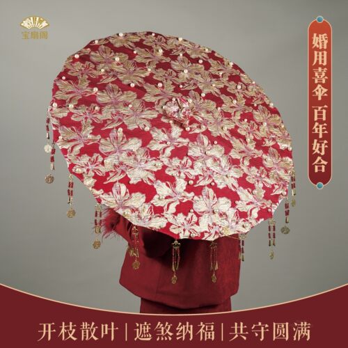 新中式国风繁花红色新娘婚流苏伞陪嫁伞时装汉服旗袍拍照道具伞