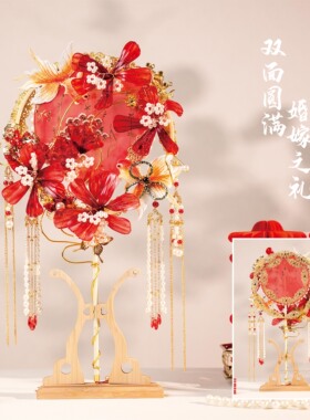 语清棠 团扇结婚新娘diy材料包喜扇手工中式婚礼秀禾宫廷扇子成品