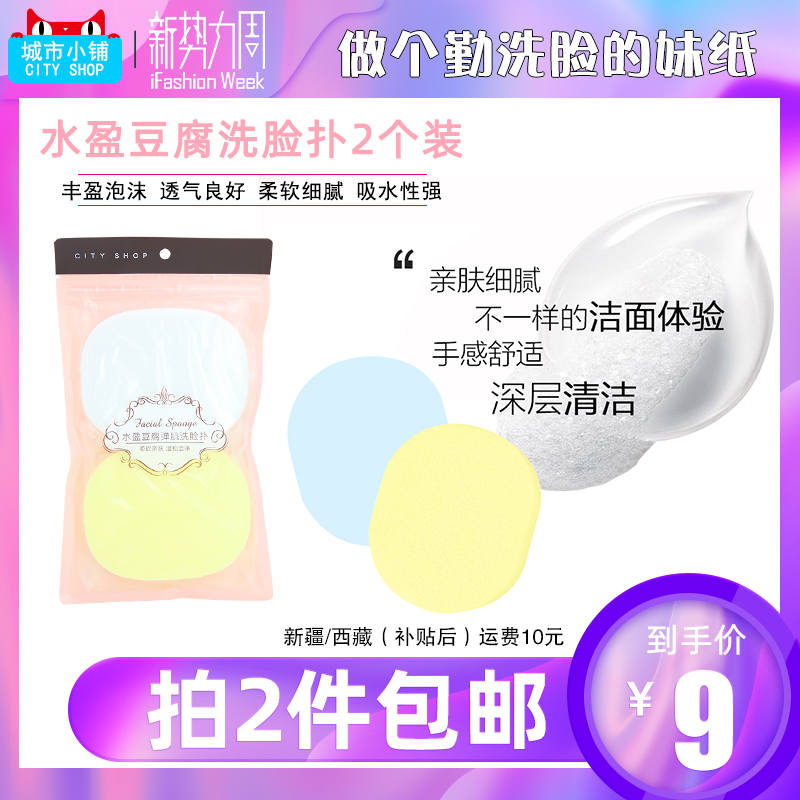 城市小铺洗脸扑女明星同款海绵洁面扑脸部清洁细腻柔软美容院专用在类目 彩妆/香水/美妆工具, 其他美容工具, 化妆/美容工具中 - 来自Buy2taobao.com提供专业的淘宝代购服务