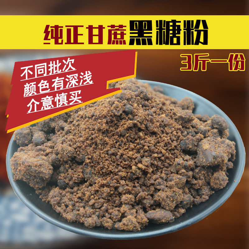 广西黑糖粉老黑糖甘蔗糖1500克包邮黑红糖老红糖烘培奶茶原料包邮