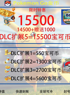 pokemon go 15500 金币 宝可梦GO 充值 pokecoins 储值 全球可充